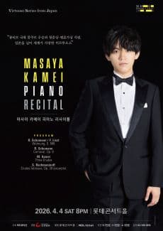 Masaya Kamei Piano Recital