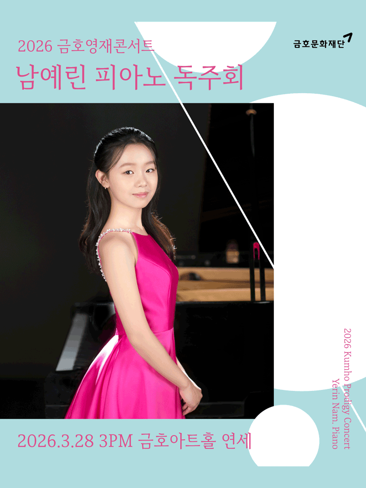Kumho Young Talents Concert, Nam Ye-rin Piano Recital
