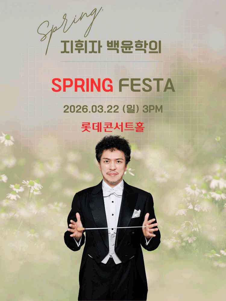 Conductor Baek Yun-hak's Spring FESTA: Dance! Spring.
