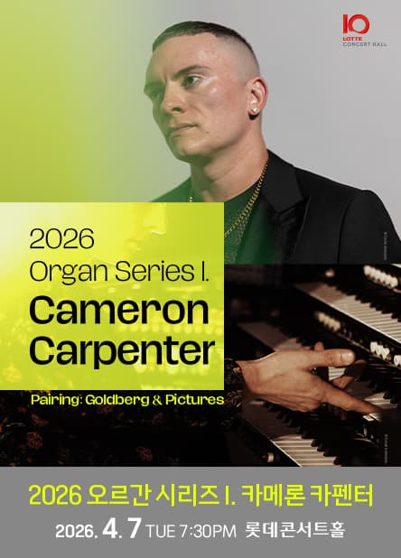 Organ Series I. Cameron Carpenter