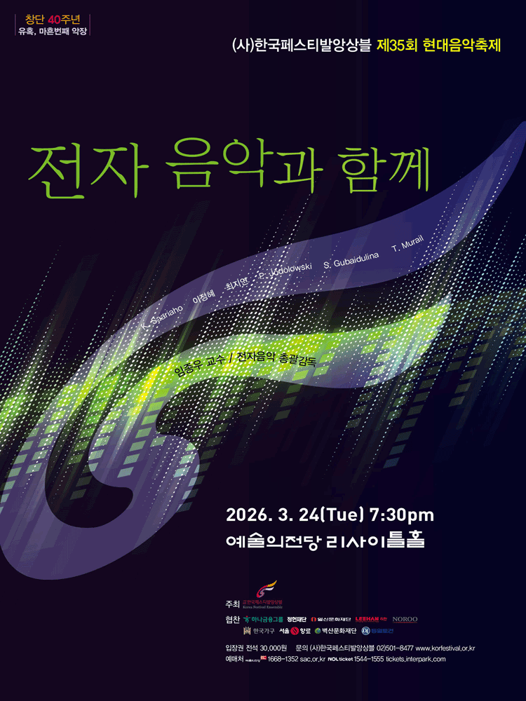 35th Korea Festival Ensemble Contemporary Music Festival