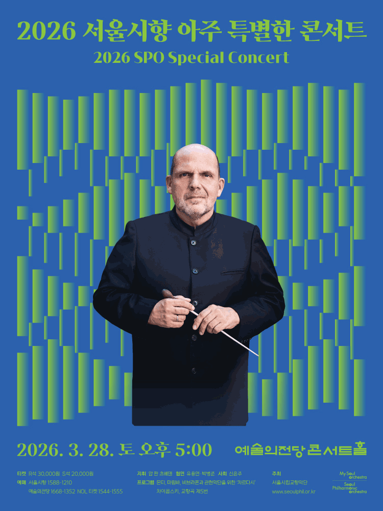 Seoul Philharmonic Orchestra Very Special Concert