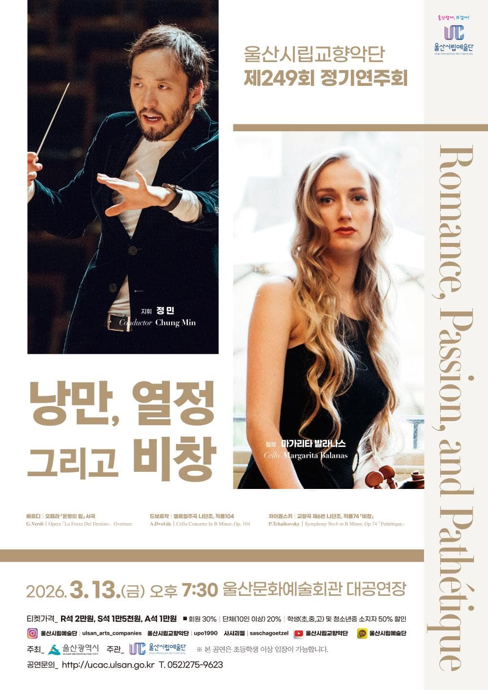 The 249th Ulsan Philharmonic Orchestra Regular Concert: Romance, Passion, and Pathétique