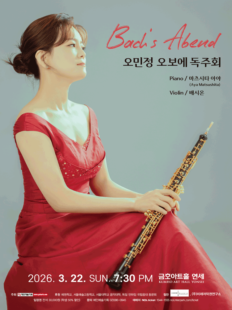 Oh Min-jung Oboe Recital