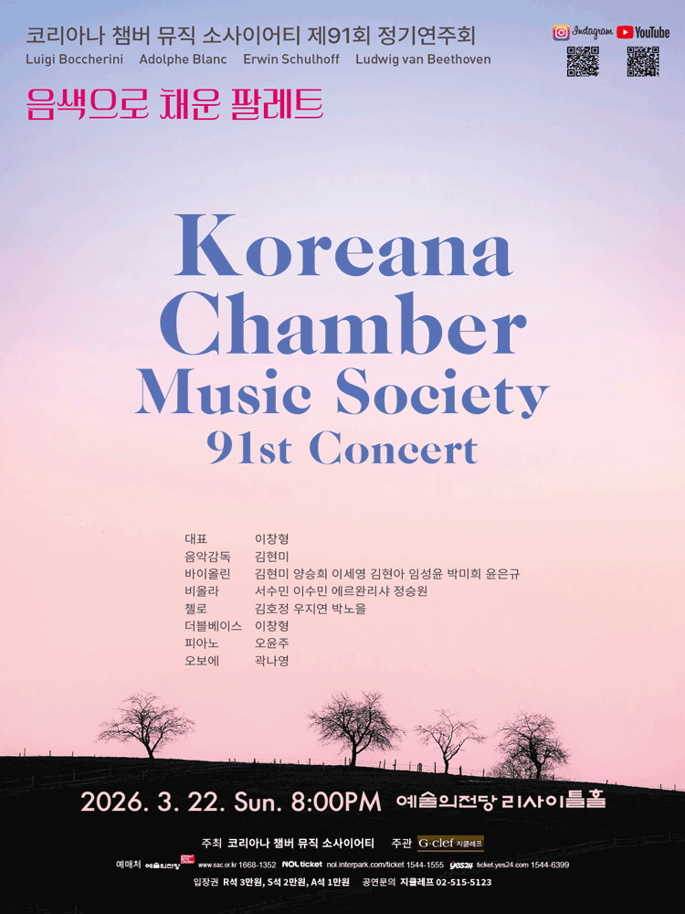91st Koriana Chamber Music Society Regular Concert: A Palette Filled with Timbre