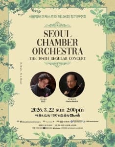 104th Seoul Chamber Orchestra Regular Concert
