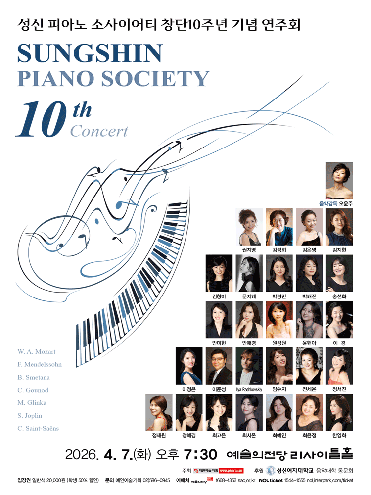 Sungsin Piano Society 10th Anniversary Concert