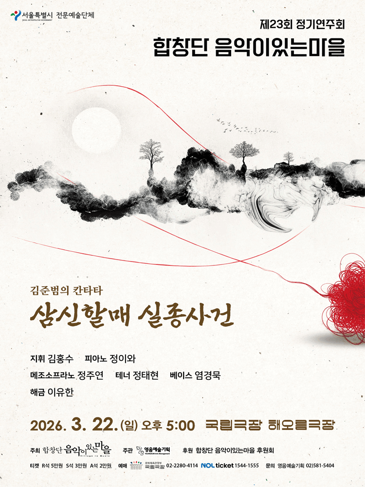 23rd Choir Music Village Regular Concert