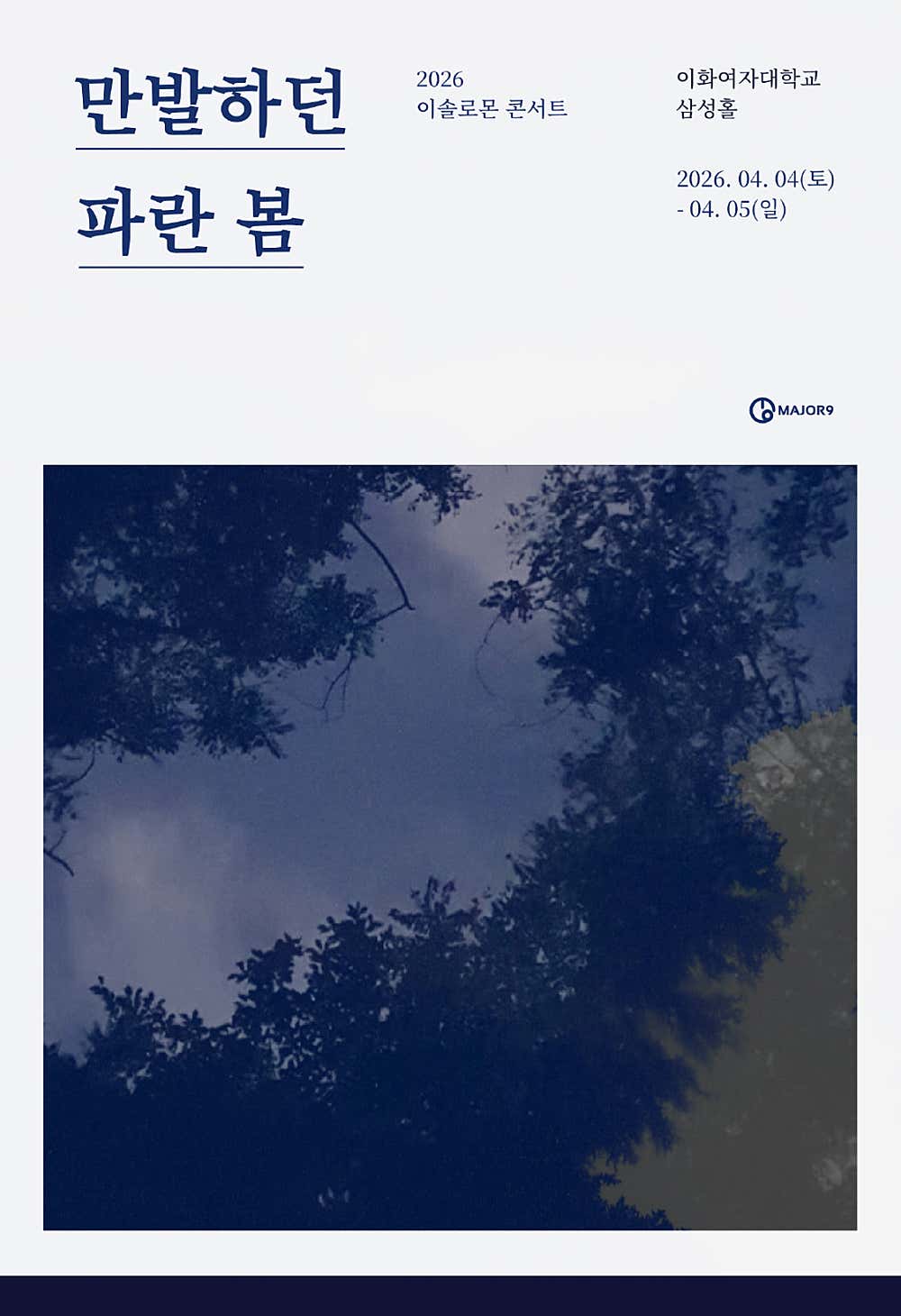 Lee Solomon Concert: When the Blue Spring Blooms