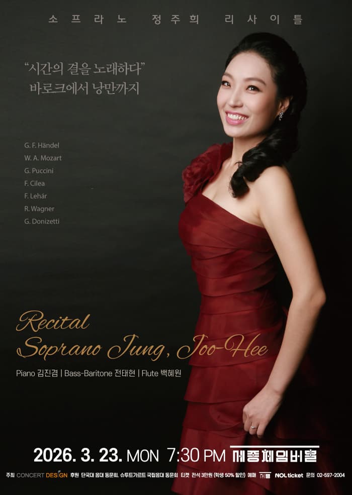 Soprano Jung Ju-hee Recital
