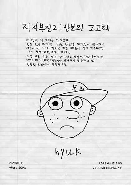 Jiji Bujin 2: Sanbo x Archaeology