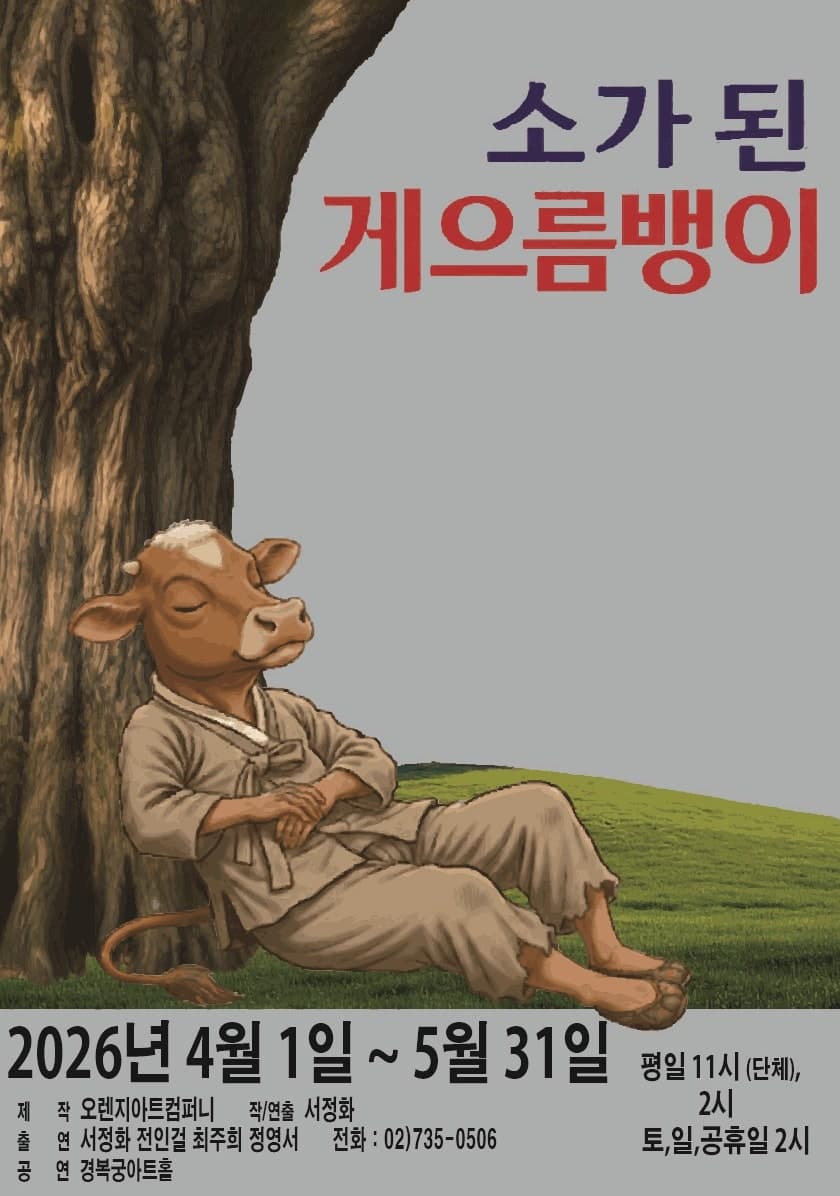 The Lazy Boy Who Became a Cow