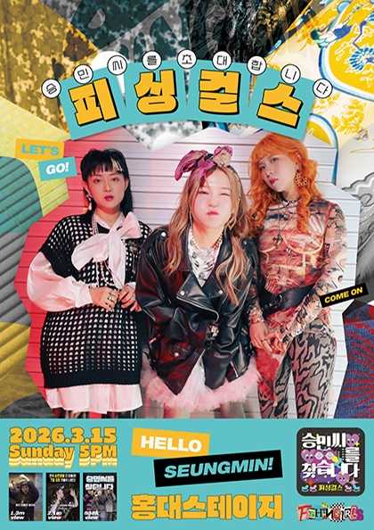 Fishing Girls Concert: We Invite Seungmin