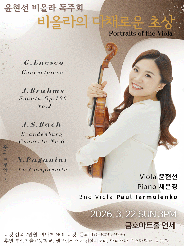 Yoon Hyun-sun Viola Recital: Diverse Portraits of the Viola